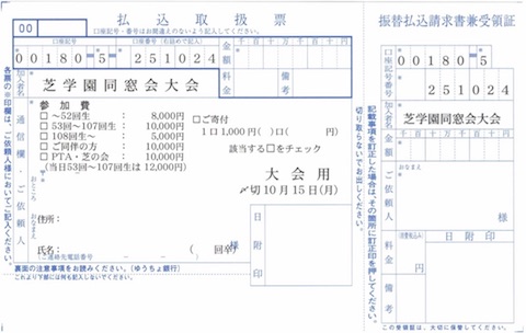 振込用紙